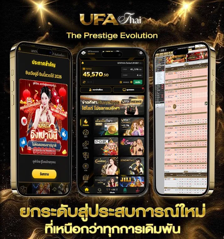ขอดูตารางบอลวันนี้  เว็บตรง UFABET